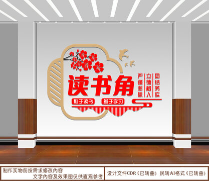 讀書角