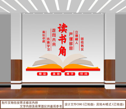 讀書角