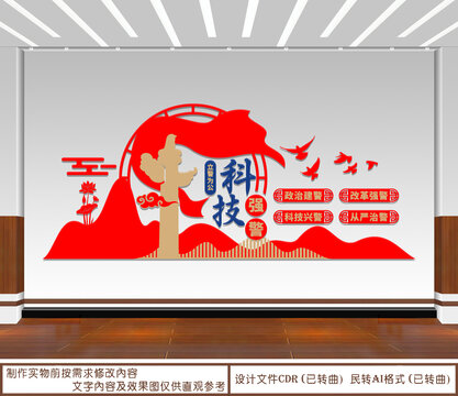 科技強警