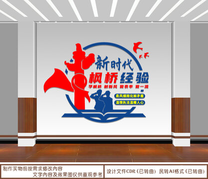 新時(shí)代楓橋經(jīng)驗(yàn)