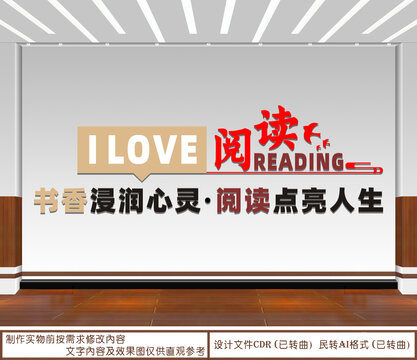 閱讀文化墻