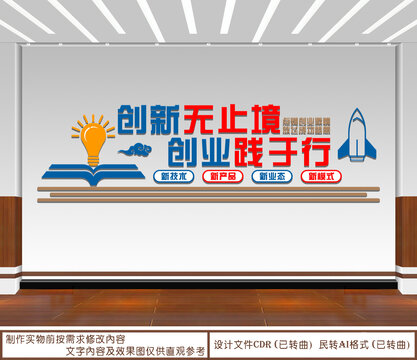 創(chuàng)業(yè)文化墻