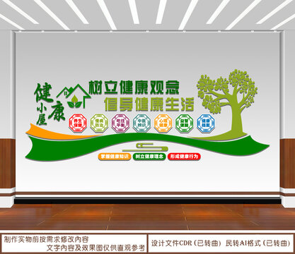 健康小屋