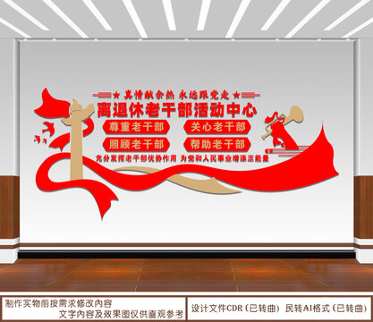 離退休老干部活動中心