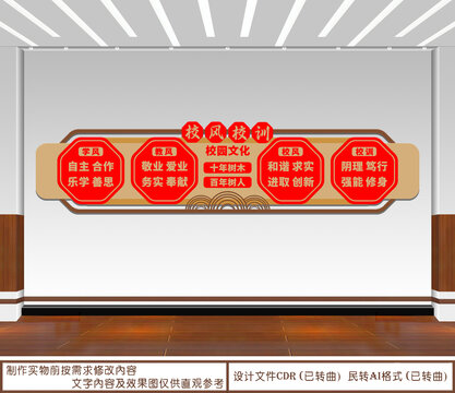 校風(fēng)校訓(xùn)