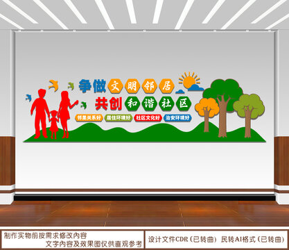 爭做文明鄰居