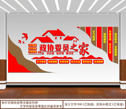 政協(xié)委員之家