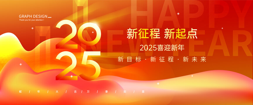2025年會(huì)舞臺(tái)背景