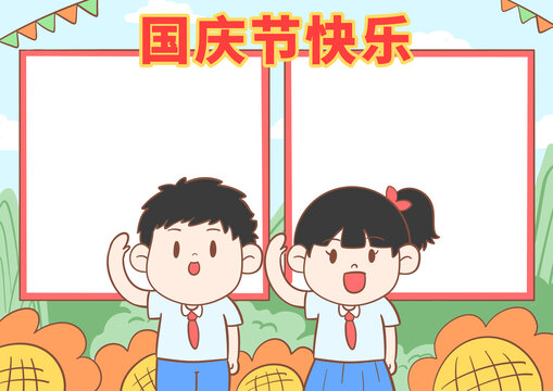 國慶節(jié)手抄報