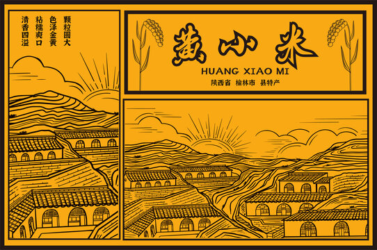 小米包裝插畫