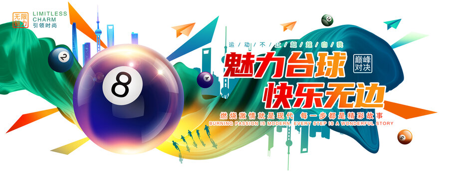 臺(tái)球