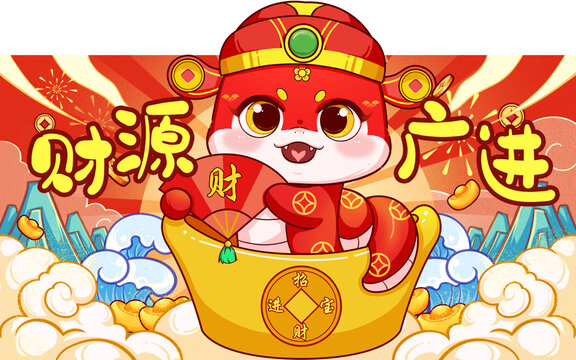 蛇年國(guó)潮紅包財(cái)源廣進(jìn)