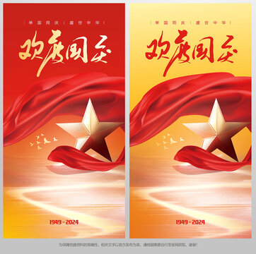 歡度國慶