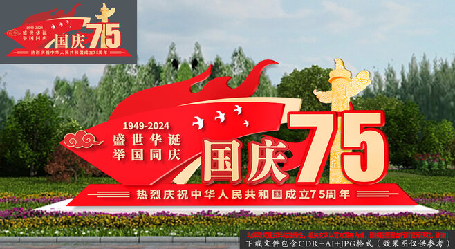 國慶節(jié)雕塑