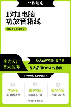電腦音箱行業(yè)電商淘寶主圖模板