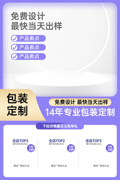 紫色長圖電商淘寶主圖模板