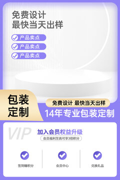紫色電商淘寶主圖