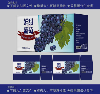葡萄包裝箱