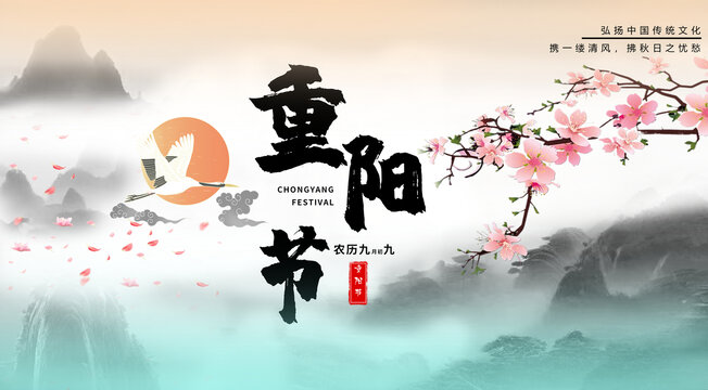 重陽節(jié)