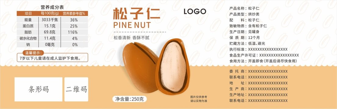 松子包裝標(biāo)簽瓶貼