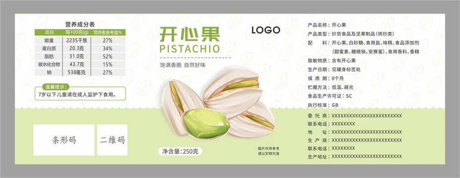 開心果包裝標簽貼