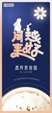 中秋節(jié)