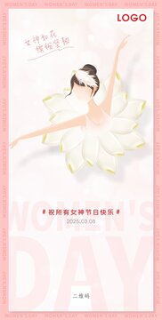 婦女節(jié)女神節(jié)三八節(jié)