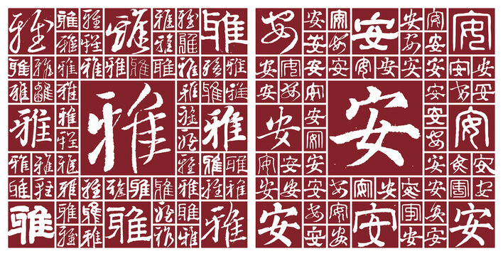 雅安
