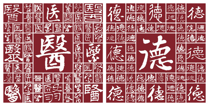 醫(yī)德