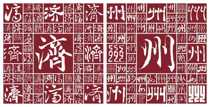 濟(jì)州