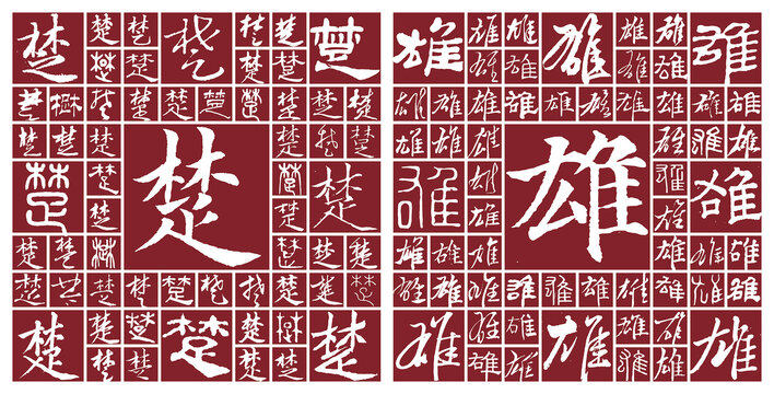 楚雄