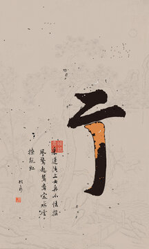 中式玄關(guān)裝飾畫