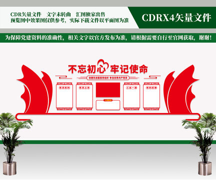 黨建文化墻