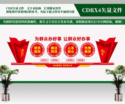 黨建墻