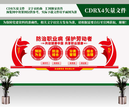 防治職業(yè)病