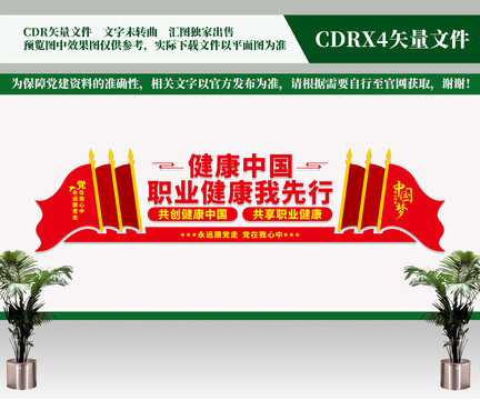 職業(yè)健康我先行