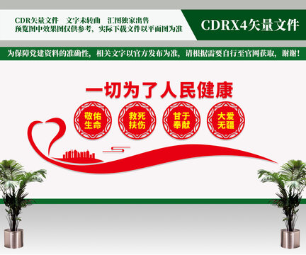 一切為了人民健康