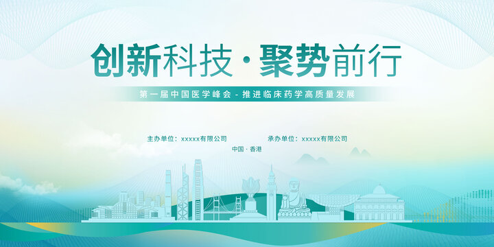 臨床醫(yī)學會議香港
