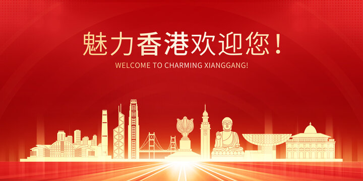文明城市主視覺香港