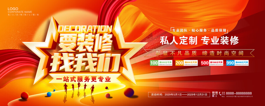 裝修公司海報(bào)