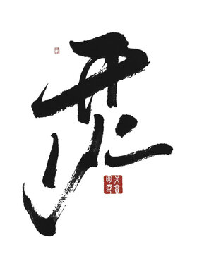 烎