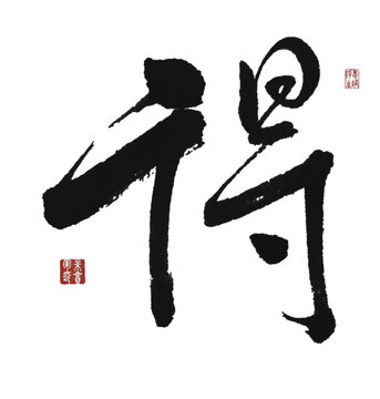 得