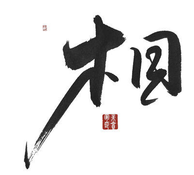 相