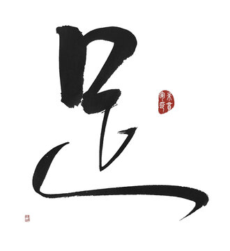 足