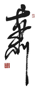 蕭