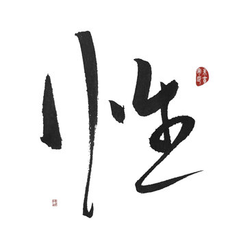 性