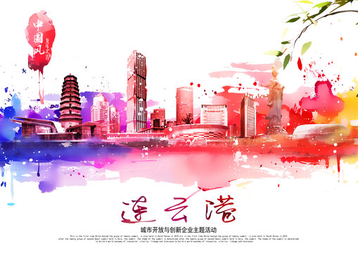 連云港