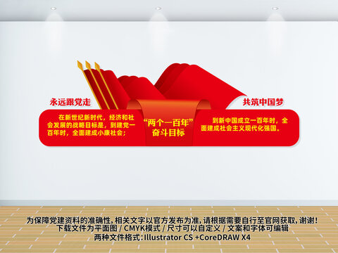 兩個一百年奮斗目標