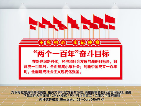 兩個一百年