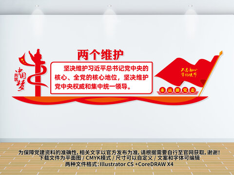 兩個維護